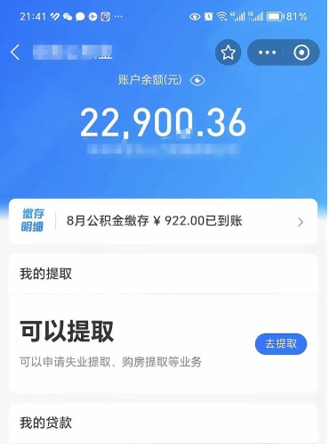 怀化公积金封存怎么取出来（公积金封存如何取出来）